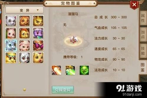 问道宠物顿悟系统玩法教学