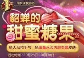 貂蝉糖果屋礼包抢夺全攻略