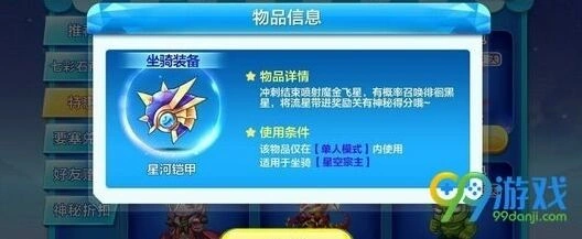 天天酷跑星河铠甲属性及获取攻略 星空宗主配饰详解