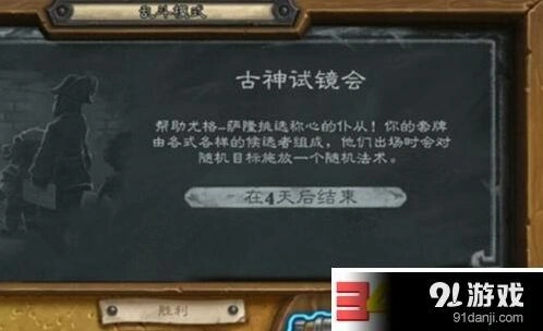 炉石传说古神试镜会新手攻略