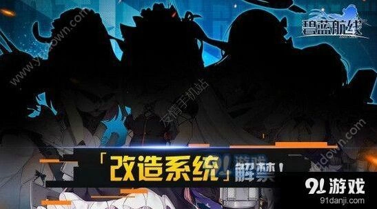 碧蓝航线改造图纸获取攻略指南