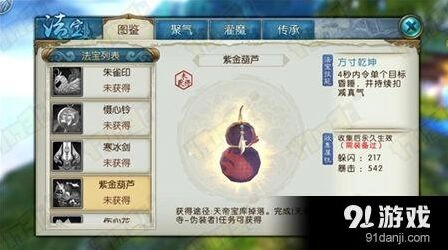 诛仙手游紫金葫芦攻略大全