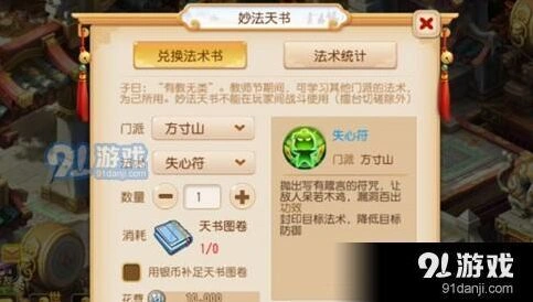 梦幻西游妙法天书技能效果详解