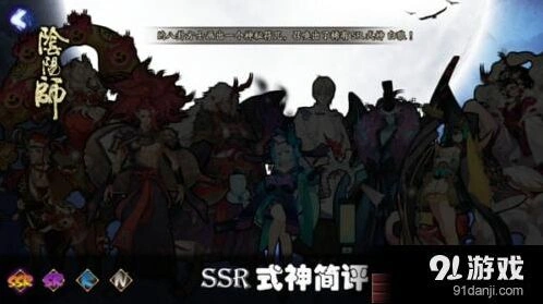 阴阳师新版SSR式神攻略教程