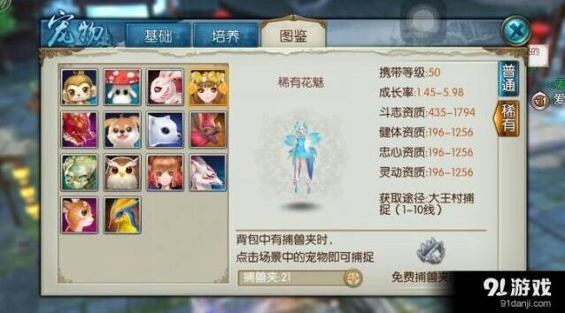 稀有花魅刷新规律 诛仙手游详解