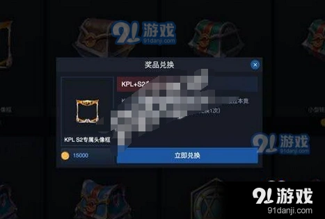 《王者荣耀》kpl头像框兑换方法技巧