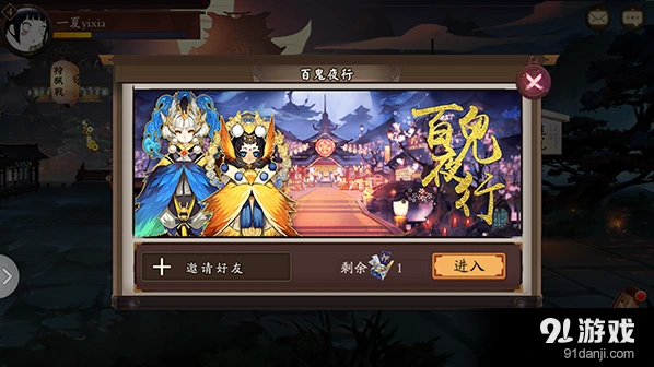 阴阳师百鬼夜行门票怎么获取指南