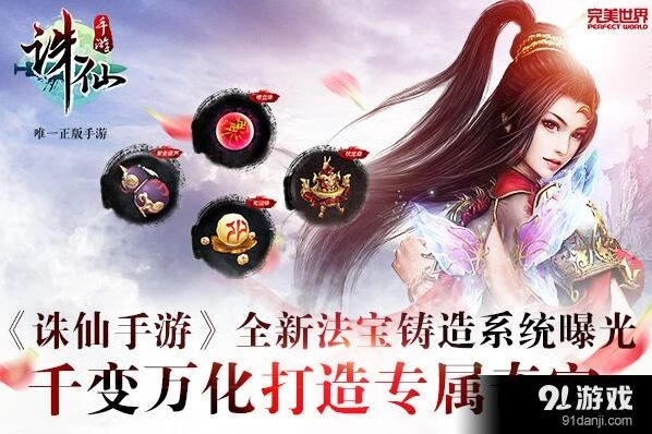 诛仙手游法宝新系统详细攻略