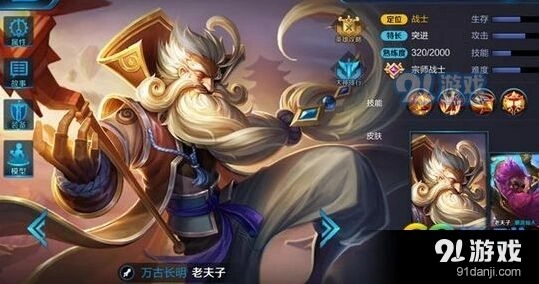 王者荣耀S8老夫子上分技巧分享