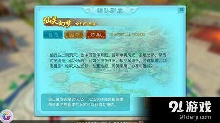 仙剑奇侠传仙灵幻梦炼狱全通关攻略