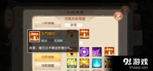 梦幻诛仙五气朝元羽翼获得与评价