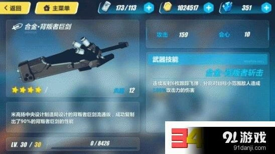 崩坏3合金背叛者巨剑武器评测