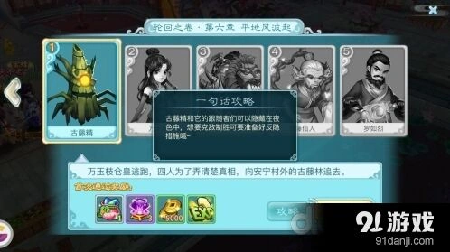 仙剑奇侠传3D回合回魂仙梦第六章章节攻略