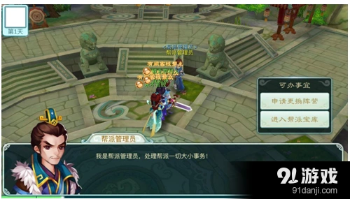 仙剑奇侠传3D回合帮派护宝教程