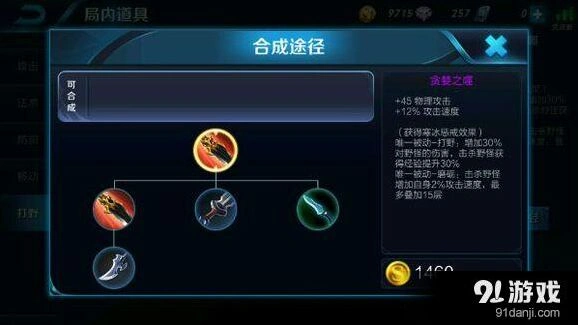 王者荣耀打野装备怎么出 新手攻略