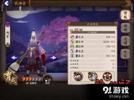 阴阳师判官入手分析 技能与阵容攻略
