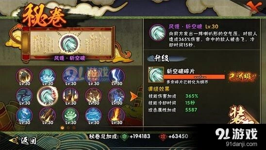 《火影忍者》手游风遁斩空波详解