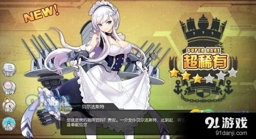 碧蓝航线贝尔法斯技能怎么样 舰船培养建议