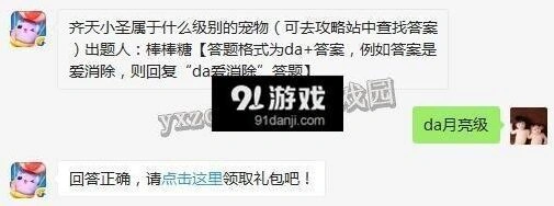 天天爱消除宠物级别答案月亮级