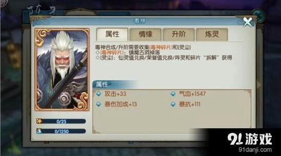 诛仙手游毒神阵灵属性效果指南