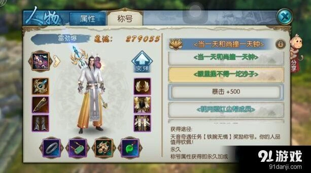 诛仙手游属性称号获取全攻略