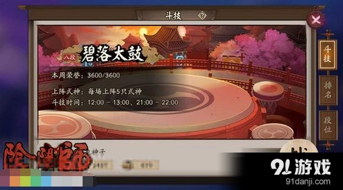 阴阳师万金油椒图兵佣斗技玩法详解