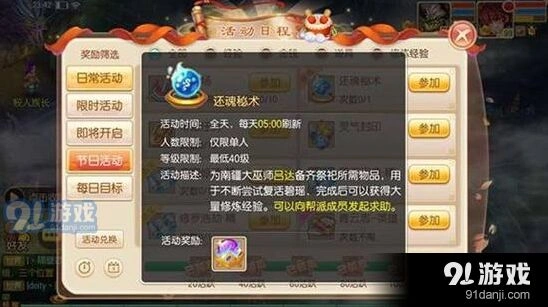 《诛仙》还魂秘术活动玩法 奖励机制解析