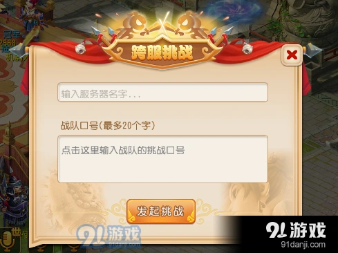 梦幻西游跨服挑战实战指南