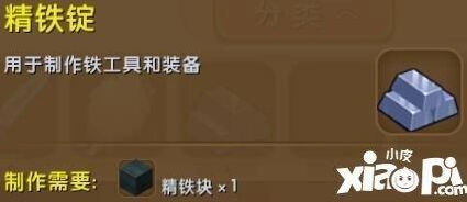 迷你世界：精铁锭合成完全指南