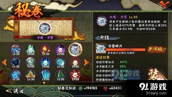 冰遁冻雪攻略 火影忍者手游秘卷分析