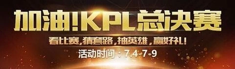 王者荣耀总决赛音符兑换全面攻略