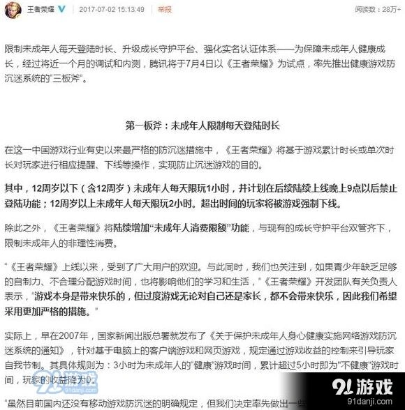 王者荣耀游戏限制措施完整版