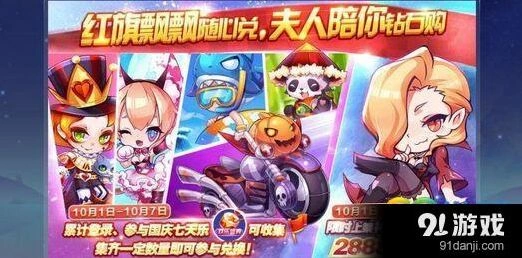 天天酷跑国庆红旗奖励兑换攻略 收集红旗值得换什么