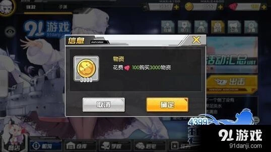 碧蓝航线物资获取方法分享