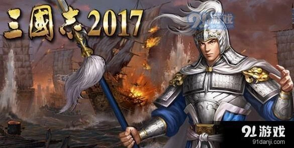 三国志2017占领城池教程