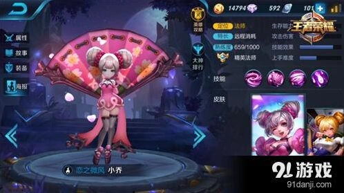 小乔出装顺序 王者荣耀打法攻略