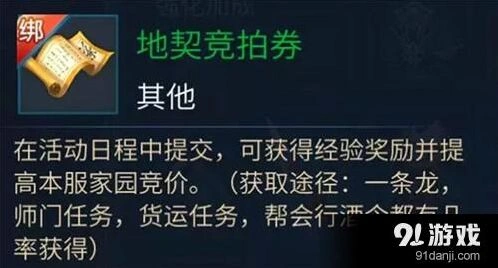 倩女幽魂手游共建家园礼包获取技巧