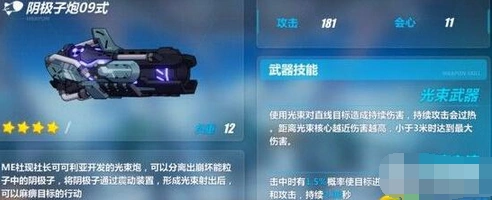 崩坏3次边界武器选择要点