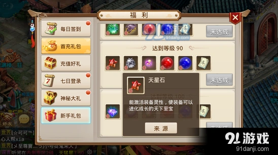 问道手游装备进化天星石消耗规律