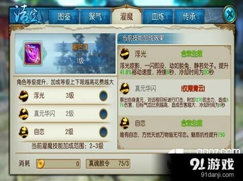 诛仙手游灌魔技巧与真魂赦令