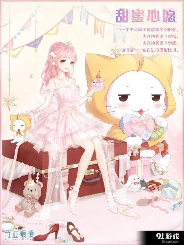 奇迹暖暖甜蜜心愿生日套装完整攻略