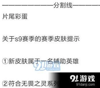 王者荣耀S9赛季皮肤无畏之灵夔获得技巧详解