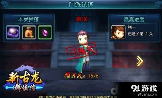 群侠传组队通缉玩法完整攻略