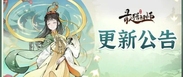 最强祖师5月13日重要更新详情