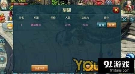 神域之光军团升级机制详解