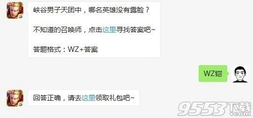 王者荣耀每日一题答案分享9月6日
