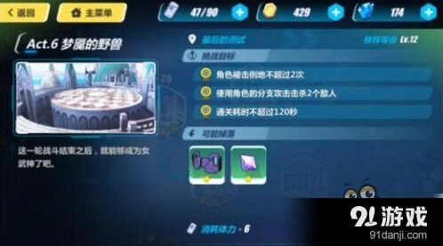 崩坏3最后的测试攻略详解