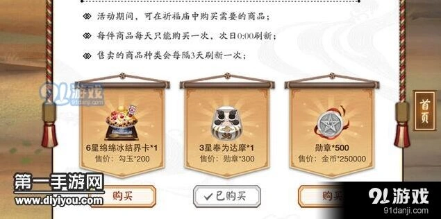 阴阳师平安祈福庙第二期兑换避坑指南
