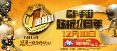 穿越火线手游周年庆新武器 最新爆料一览