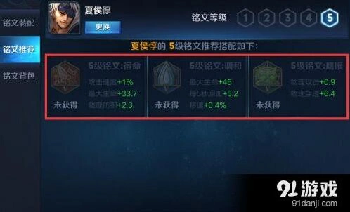 夏侯惇5级铭文搭配 王者荣耀